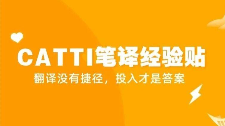 CATTI笔译经验贴：三战合格！翻译没有捷径，投入才是答案